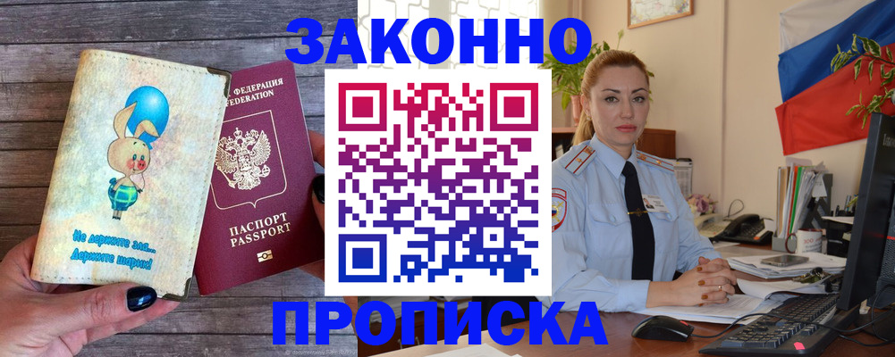 временная регистрация собственник в Алагире
