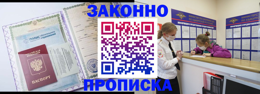 временная регистрация купить в Алагире
